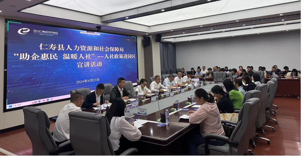 仁寿县人社局开展人社政策进园区宣讲活动