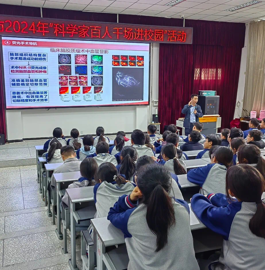 荥经县开展2024年“科学家百人千场进校园”活动