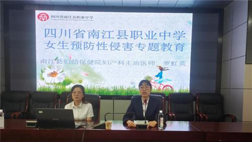 南江县职业中学开展健康教育专题讲座