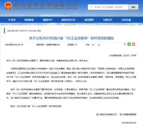 新质生产力赋能新型工业化 彰显四川联通创新硬实力