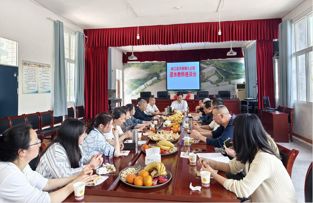 南江县关路镇九义校召开退休教师座谈会