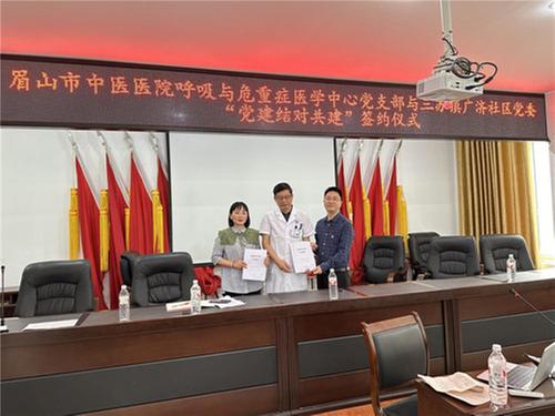 眉山市中医医院积极开展“党建结对共建”主题党日活动