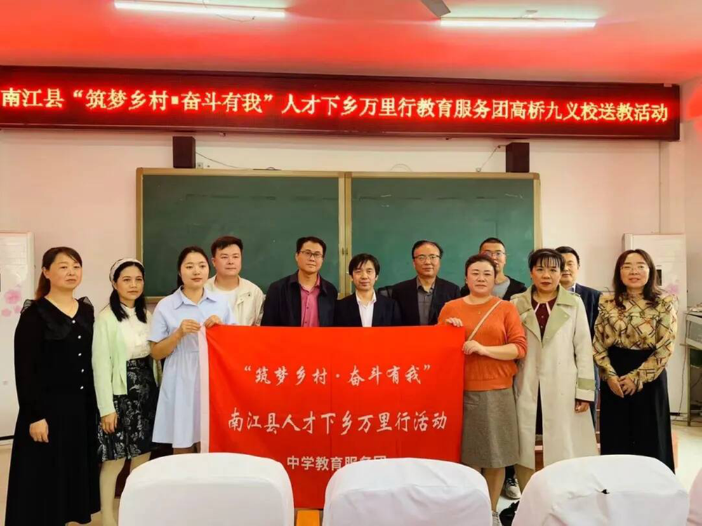 南江县“筑梦乡村 奋斗有我”人才下乡万里行教育服务团走进高桥九义校开展教研活动