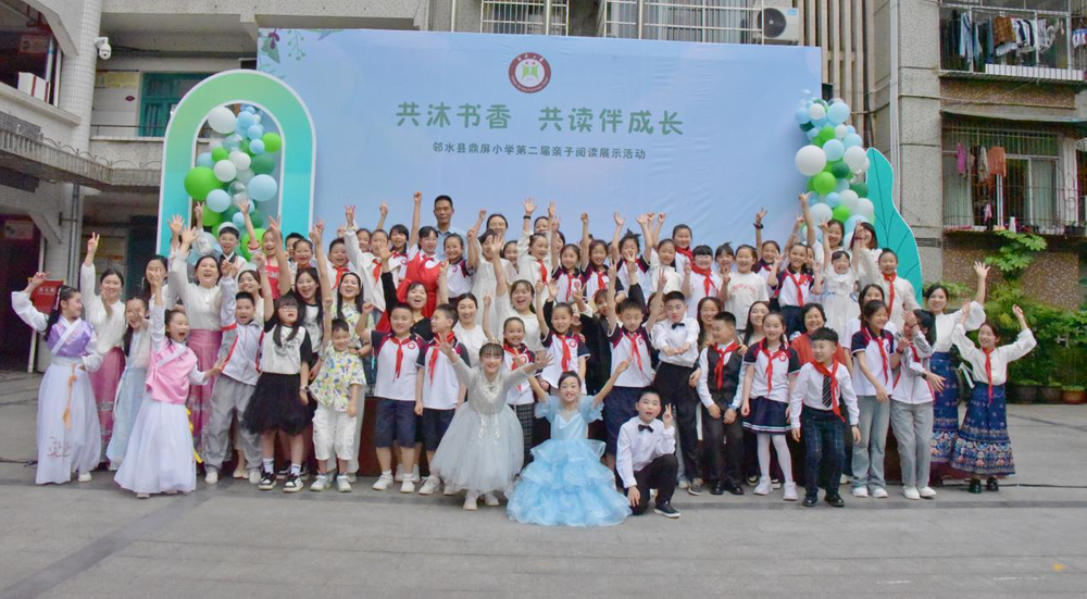 邻水县鼎屏小学：亲子共阅读 书香满校园