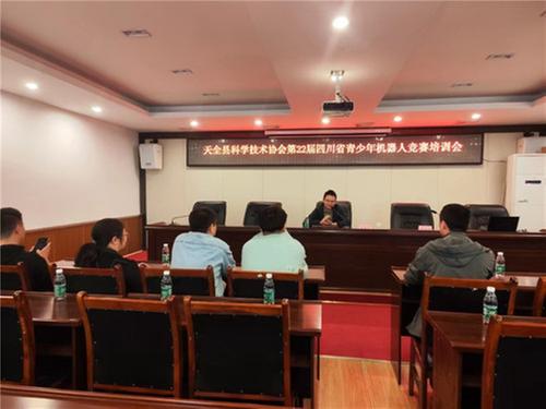 天全县科协开展第22届四川省青少年机器人竞赛培训活动
