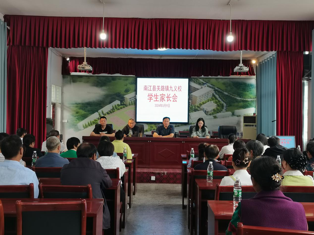 南江县关路镇九义校召开“家校同心共奋进”家长会