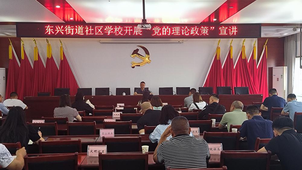 东兴区东兴街道社区学校开展“党的理论政策”宣讲活动