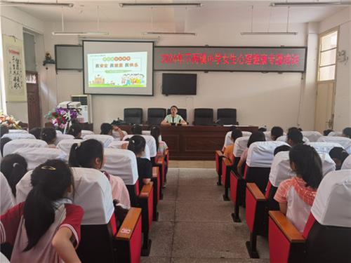 南江县下两镇小学开展女生安全专题教育活动