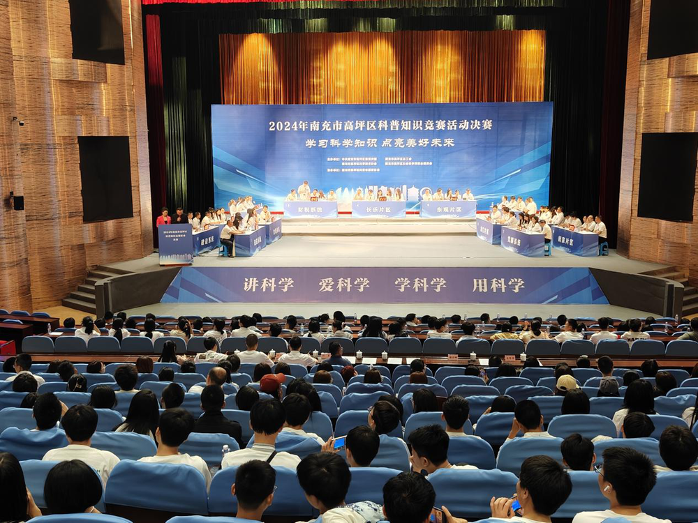 高坪区举办2024年全区科普知识竞赛活动