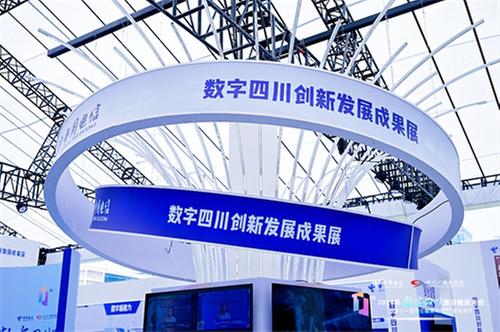 数字四川创新发展成果展在蓉举办