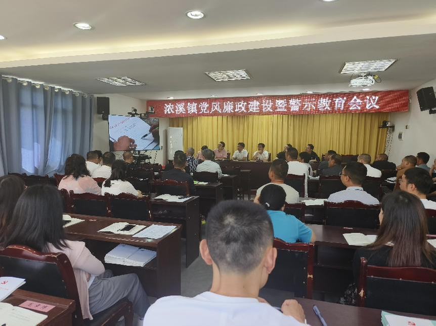 浓溪镇：学习案例 警示自己 做群众贴心人