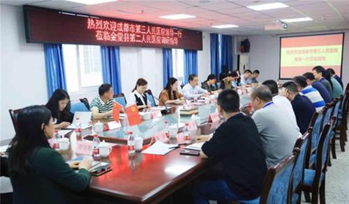 成都市第三人民医院到金堂县第二人民医院调研指导