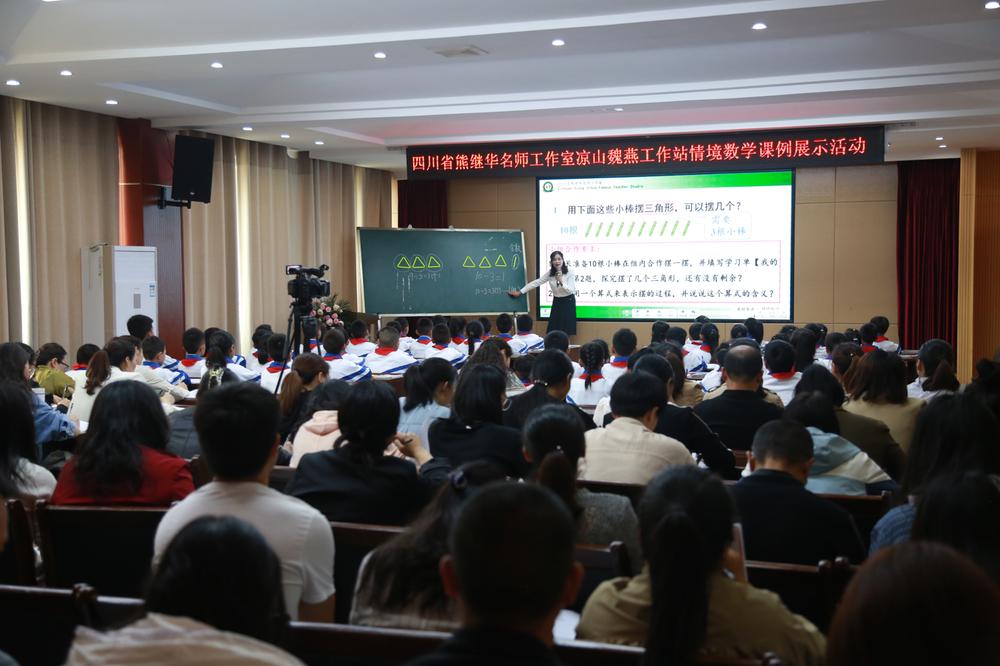 四川省熊继华名师工作室凉山魏燕工作站开展课例研修活动