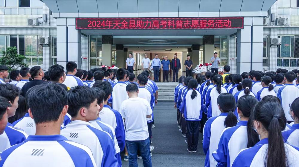 天全县科协、县总工会2024“科学备考 冲向未来”助力高考科普志愿服务活动举行