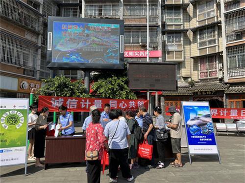 东坡区市场监管局开展“‘5·20’世界计量日”宣传活动