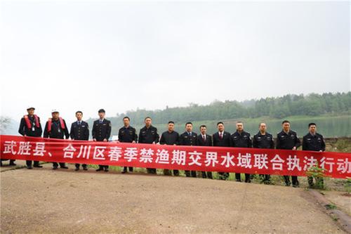 武胜县：强化联合执法 共护渔业生态