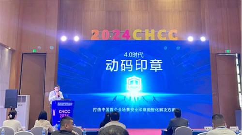 动码印章产品亮相成都  助力现代医院建设迭变与高质量发展