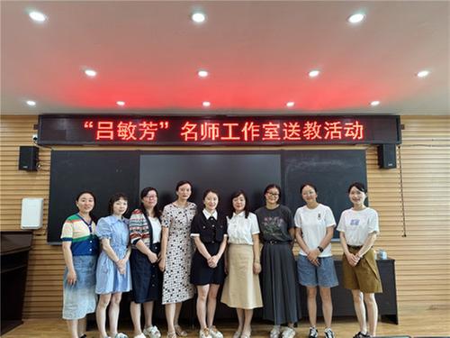 彭山区“吕敏芳名师工作室”送教下乡助力教育均衡