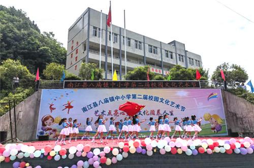 南江县八庙镇中小学举办第二届校园文化艺术节