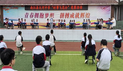 南江县大河中学举行“时事飞花令”竞赛活动