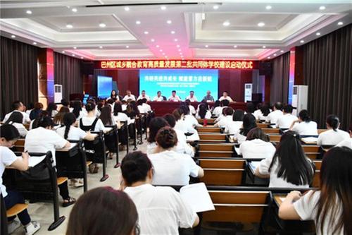 巴州区城乡融合教育高质量发展第二批共同体学校建设启动