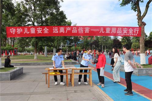 岳池县市场监管局开展儿童用品安全主题活动