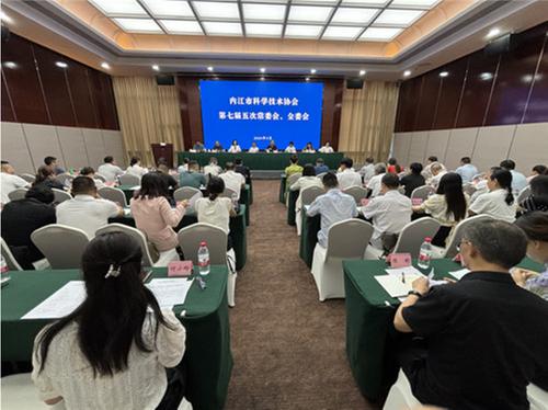 内江市科协第七届五次常委会、全委会顺利召开