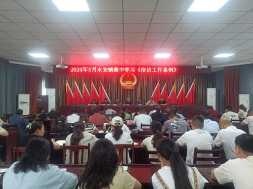 德阳市中江县永安镇多措并举开展《信访工作条例》 暨信访法治化宣传普法活动