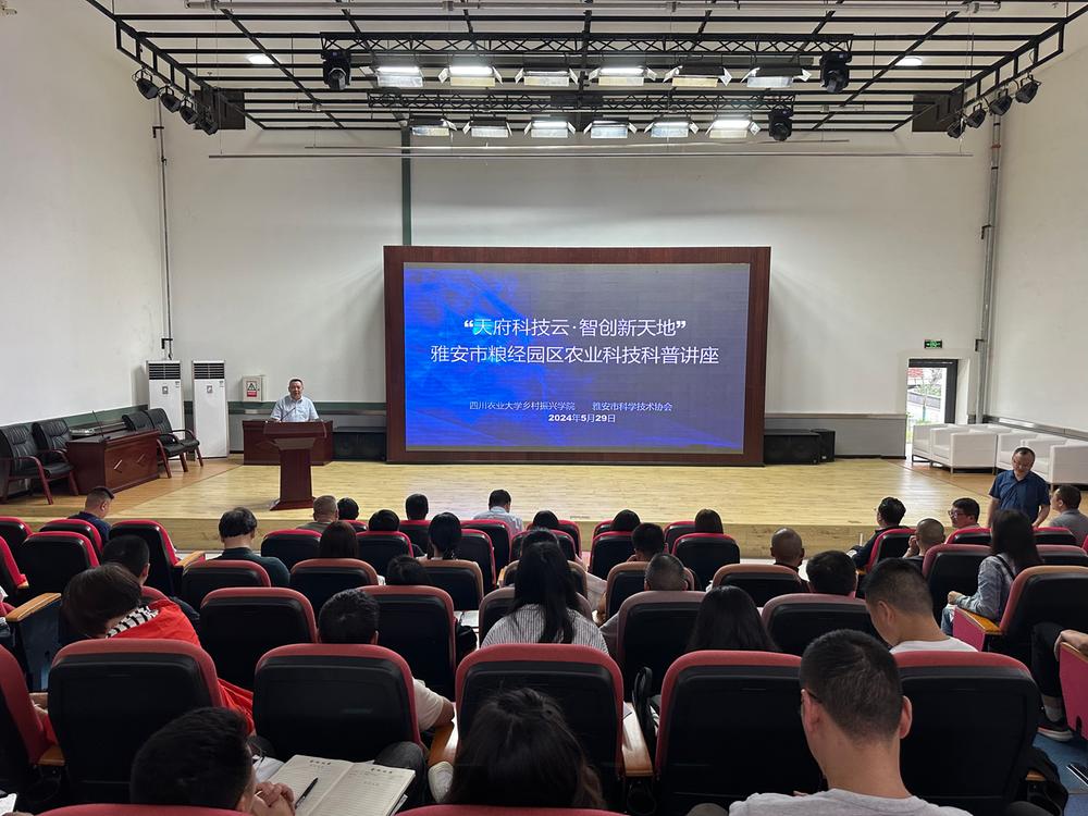 雅安市科协举办“天府科技云·智创新天地”供需对接会