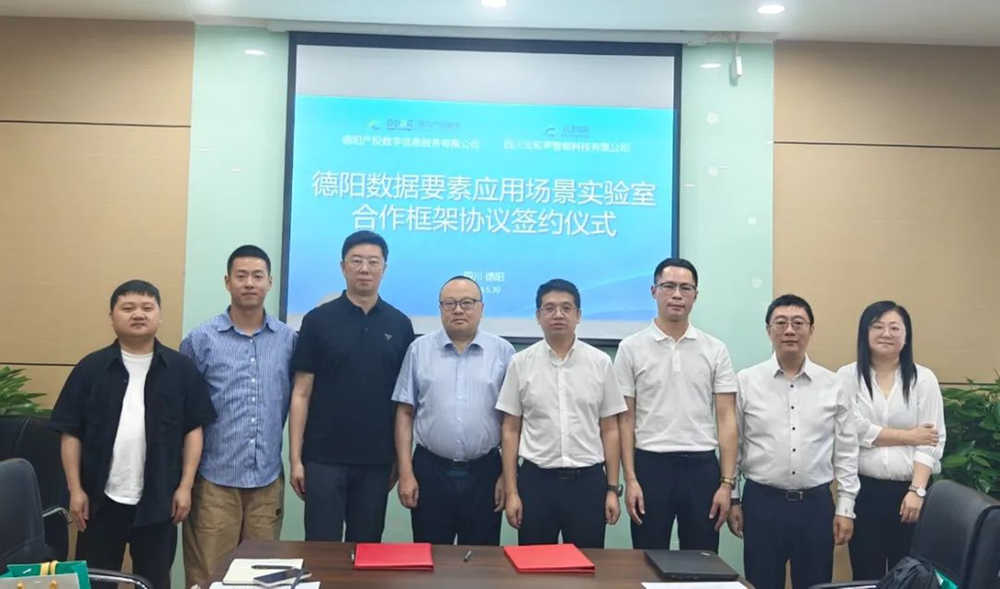 以大模型构筑智能公共服务新体系，四川云知声与德阳产投数字签署合作协议
