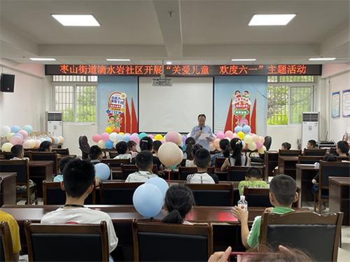 广安经开区枣山街道滴水岩社区开展“关爱儿童·欢度六一”主题活动