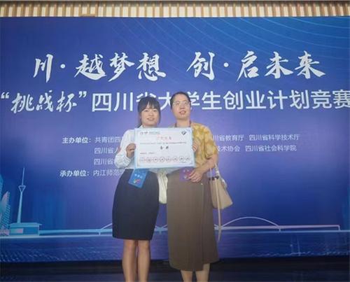 眉山职业技术学院学生在“挑战杯”四川省大学生创业计划竞赛中获佳绩