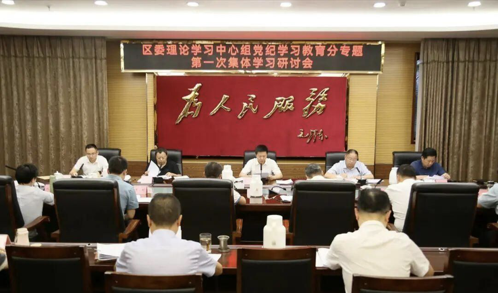内江市市中区委理论学习中心组召开党纪学习教育分专题第一次集体学习研讨会