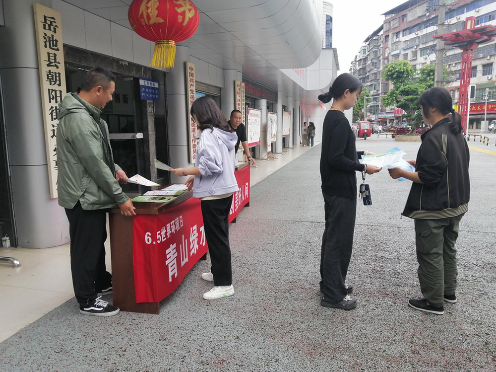 岳池县朝阳街道办事处开展6•5世界环境日宣传活动
