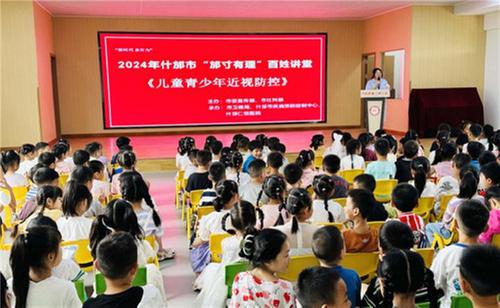 医防“瞳”行 守护光明“视”界——什邡市疾控中心携手仁恒医院开展爱眼日知识大讲堂