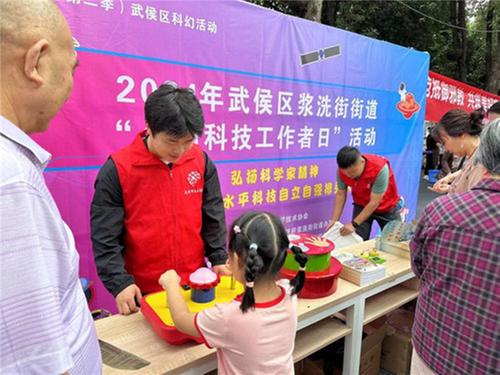 成都浆洗街街道科协开展“2024年全国科技工作者日活动”