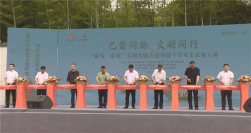 庆端午 渝邻两地300余人齐聚一堂共建文明实践示范带