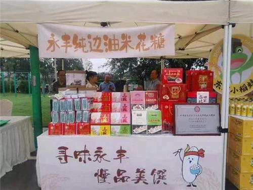 天府粮仓·乐享永丰东坡区举行“永远丰收”系列产品发布暨产销合作签约仪式