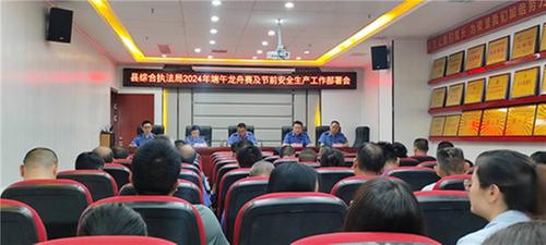 武胜县综合行政执法局召开端午节期间重点工作部署会