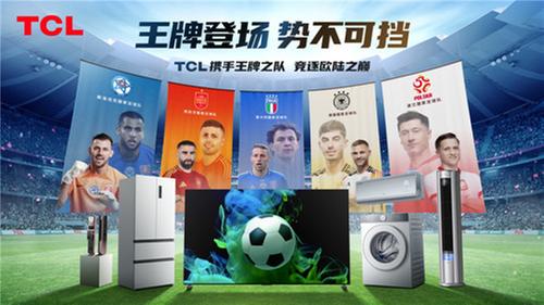 连揽欧洲南美足球豪强 TCL电视销量蝉联全球第二