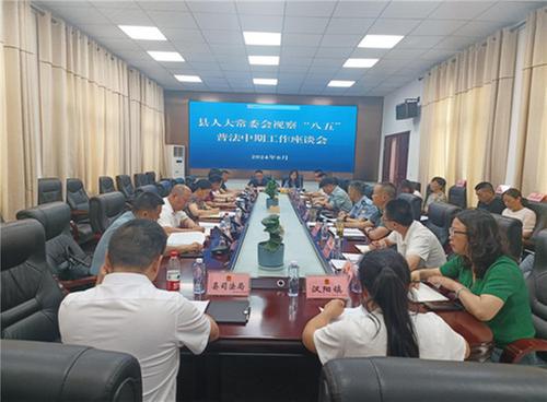 青神县人大常委会视察“八五”普法中期工作开展情况