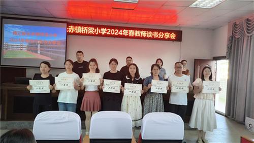 南江县长赤镇桥梁小学举行教师读书分享会