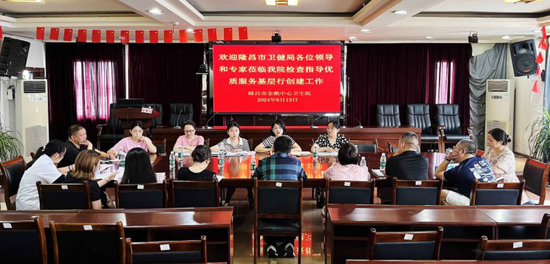 隆昌市卫健局检查指导金鹅中心卫生院优质服务基层行创建工作