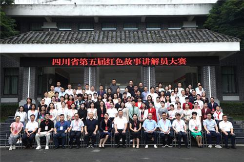 四川省第五届红色故事讲解员大赛决赛在广安举行