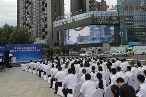 眉山市城市大屏开屏暨新质生产力平台全省首发签约仪式举行