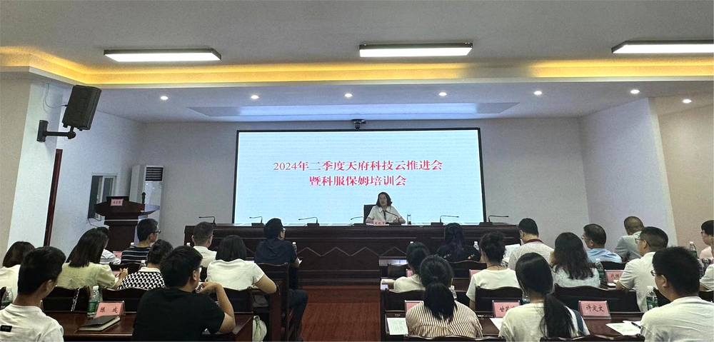 广安市推进天府科技云服务提质增效