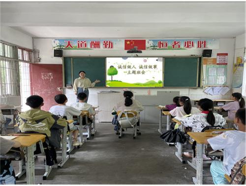 巴州区曾口镇店子小学开展诚实守信主题教育活动