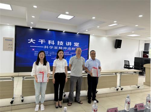 内江市开展大千科技讲堂之科学家精神进校园活动