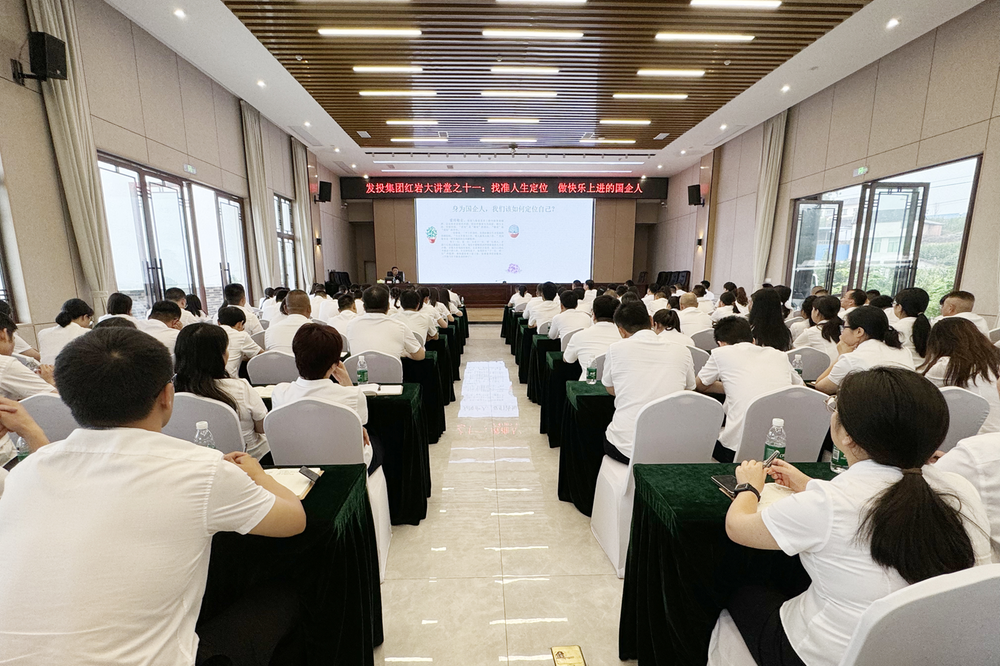 华蓥市发展投资集团：红岩大讲堂助力职工找准人生定位