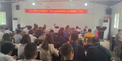 南江县兴马镇召开镇村干部大会